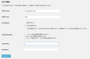 WP Mail SMTP 設定画面